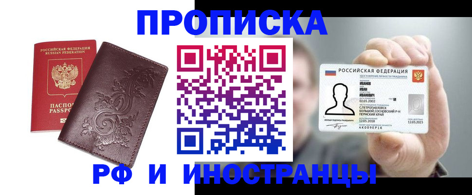 купить прописку в Верхнем Уфалее