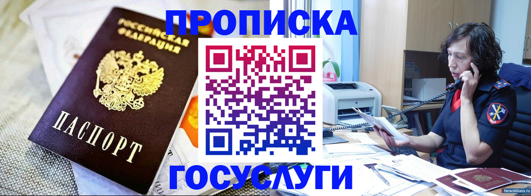 прописка законно в Верхнем Уфалее