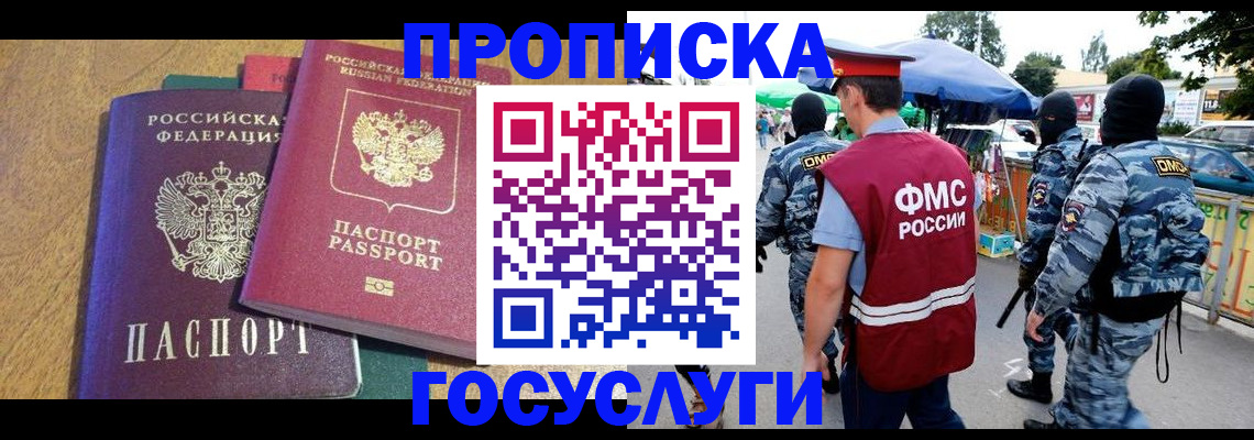 прописка 2025 в Верхнем Уфалее