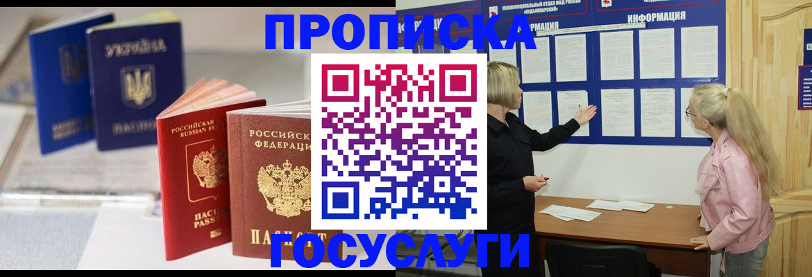 прописка регистрация в Верхнем Уфалее